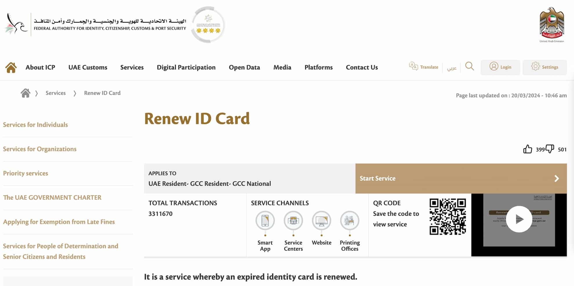 A screenshot of the ICP website showing you how to renew your Emirates ID card.